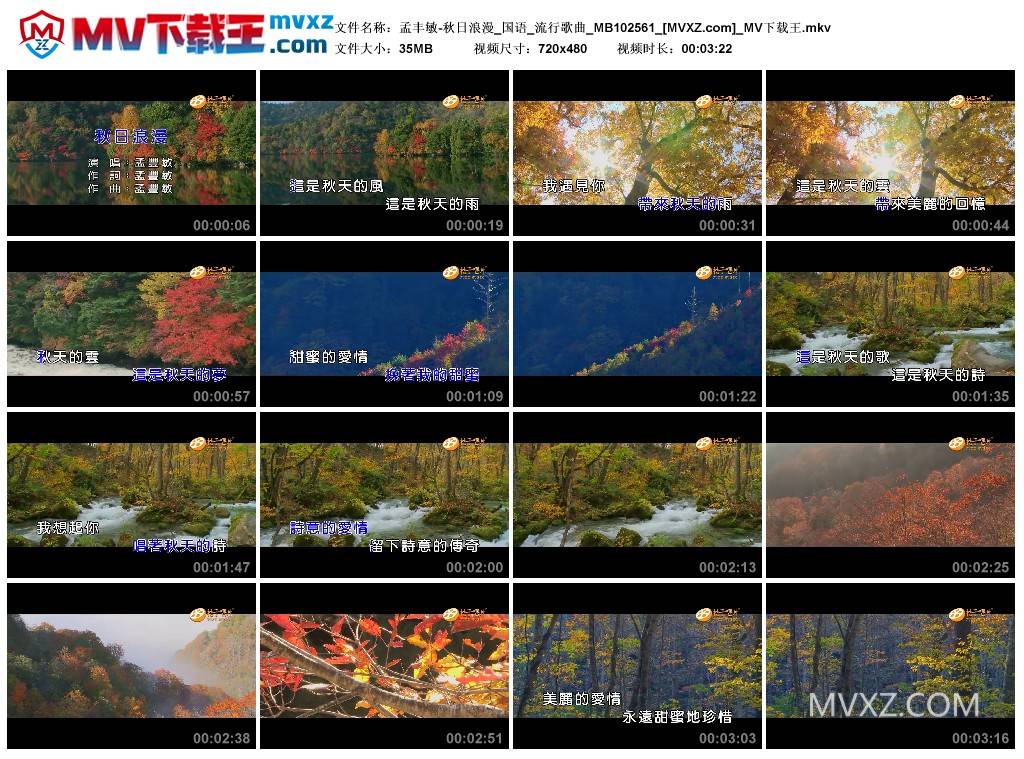 孟丰敏-秋日浪漫_国语_流行歌曲_MB102561